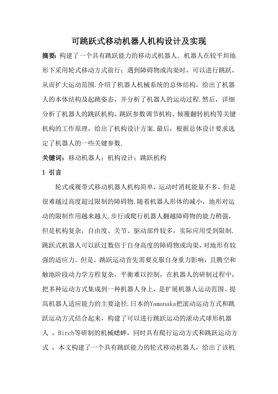 机器人行走机构_第2页