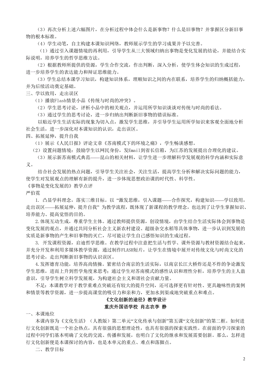 全国高政治竞赛一等奖教案及点评_第2页