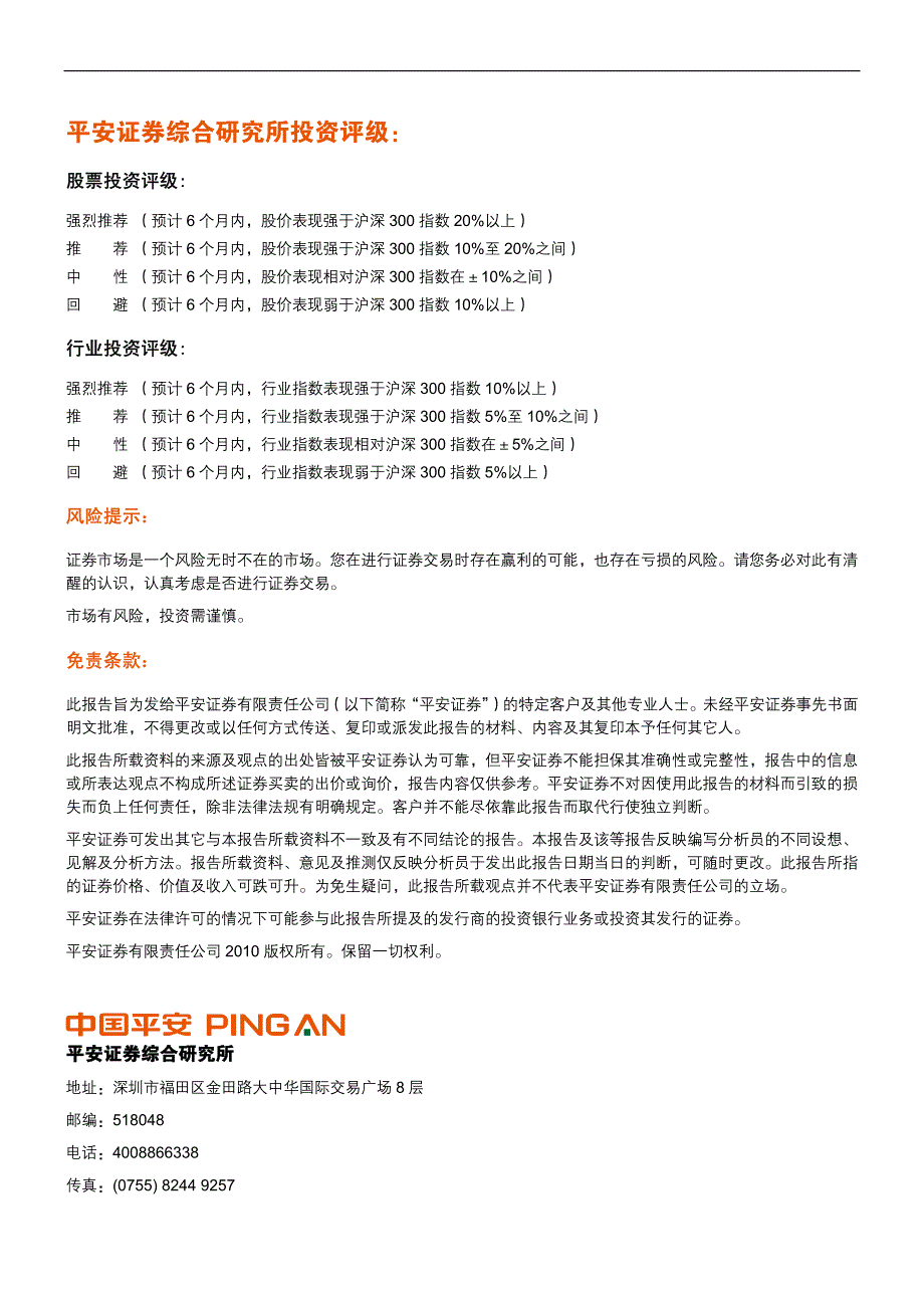 行业快评 力保十一五节能减排目标,钢铁行业出 现新的减产预期_第3页