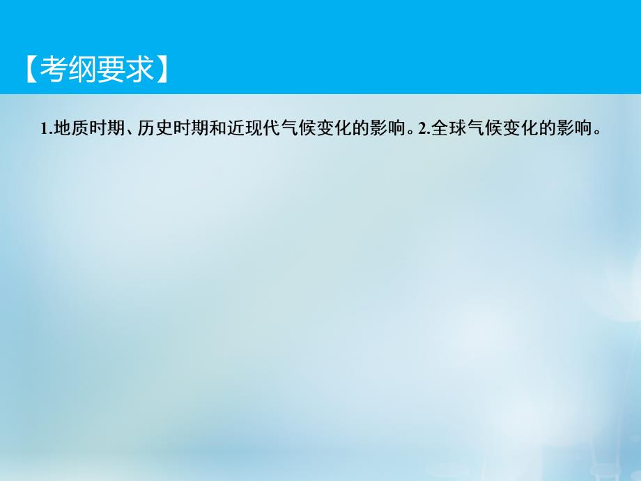 2016年高考地理大一轮复习 专题4.2 全球气候变化对人类活动的影响课件_第2页