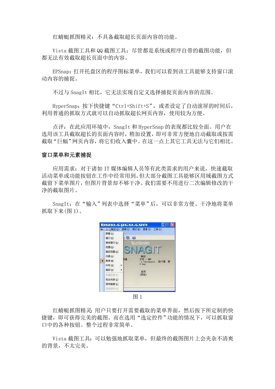 六大最常见的截图工具适用性评测_第2页