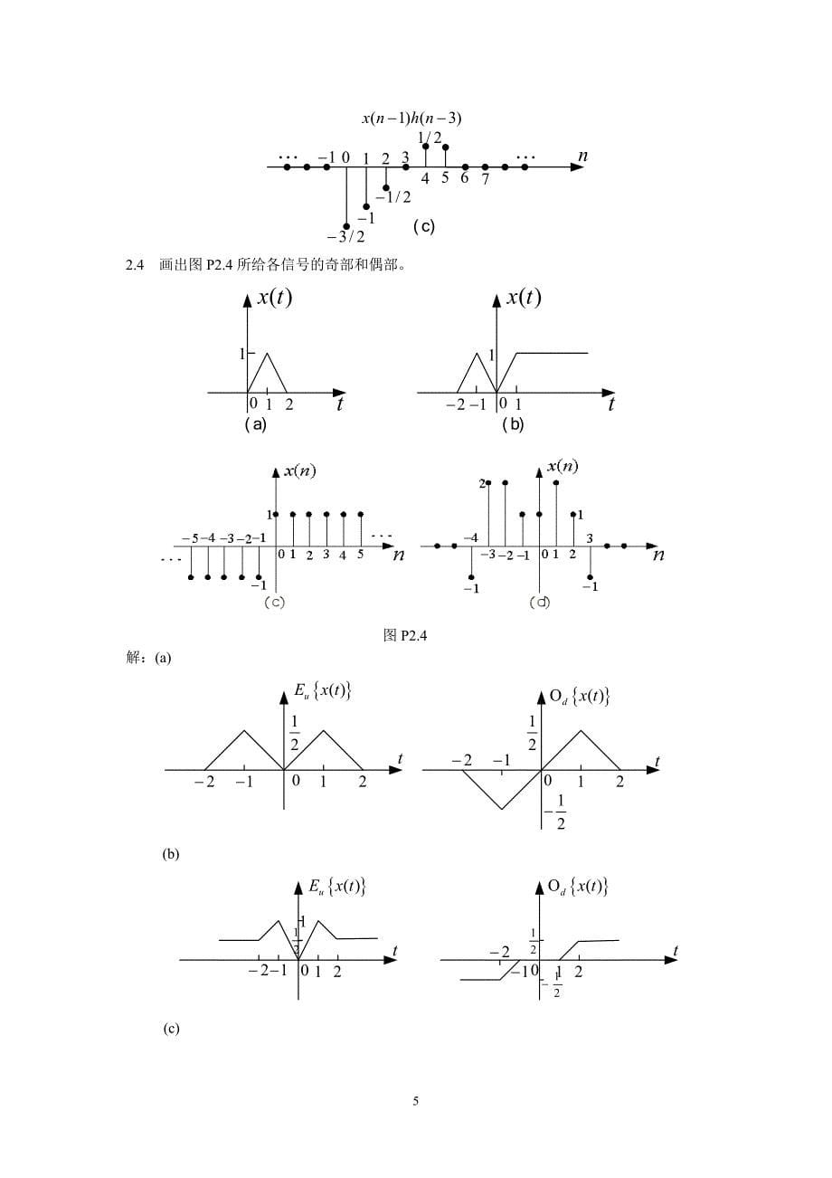 信号与线性系统题解  阎鸿森 第二章_第5页