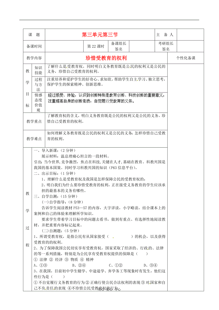 湖南省茶陵县九年级政治《第三单元第三节-珍惜受教育的权利》教案_第1页