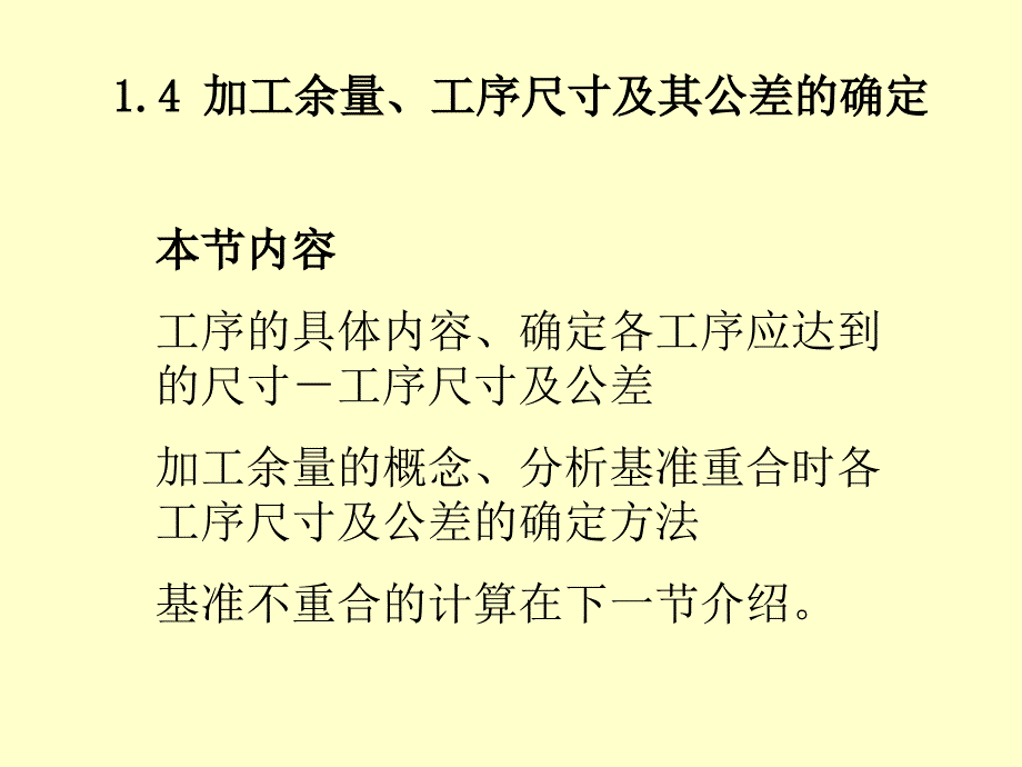 机械制造工艺学 (3)_第1页