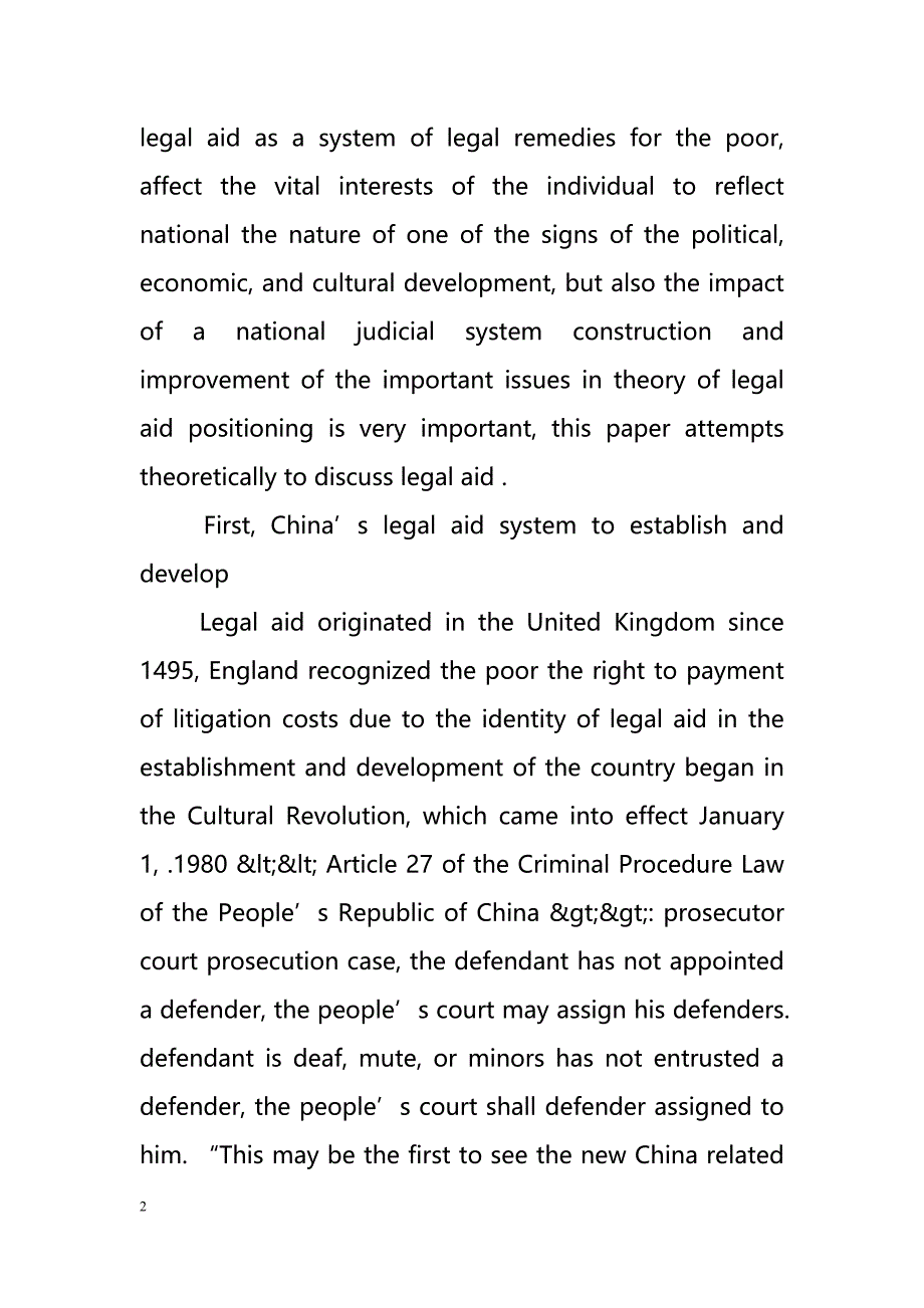Analysis of the nature of the legal aid（法律援助的性质的分析）_第2页