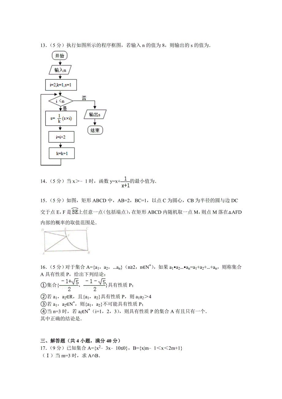 北京市朝阳区2014-2015学年高一上学期期末数学试卷含解析_第3页