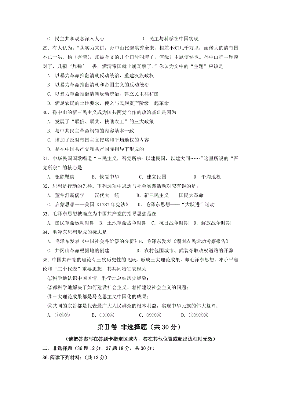 吉林省2014-2015学年高二上学期期中考试历史（理）试题含答案_第4页