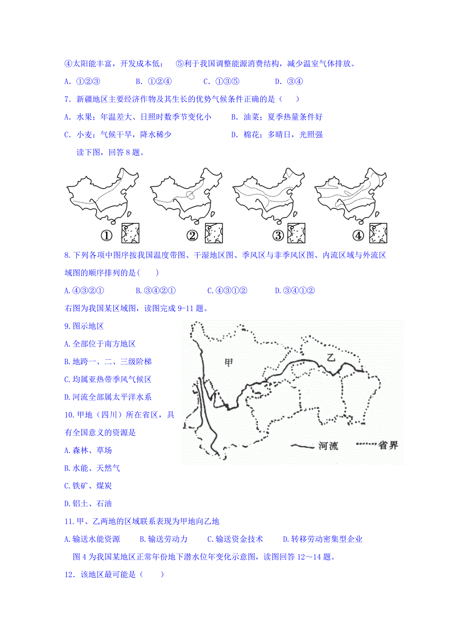 吉林省净月校区2015-2016学年高二下学期期中考试地理试题 无答案_第2页