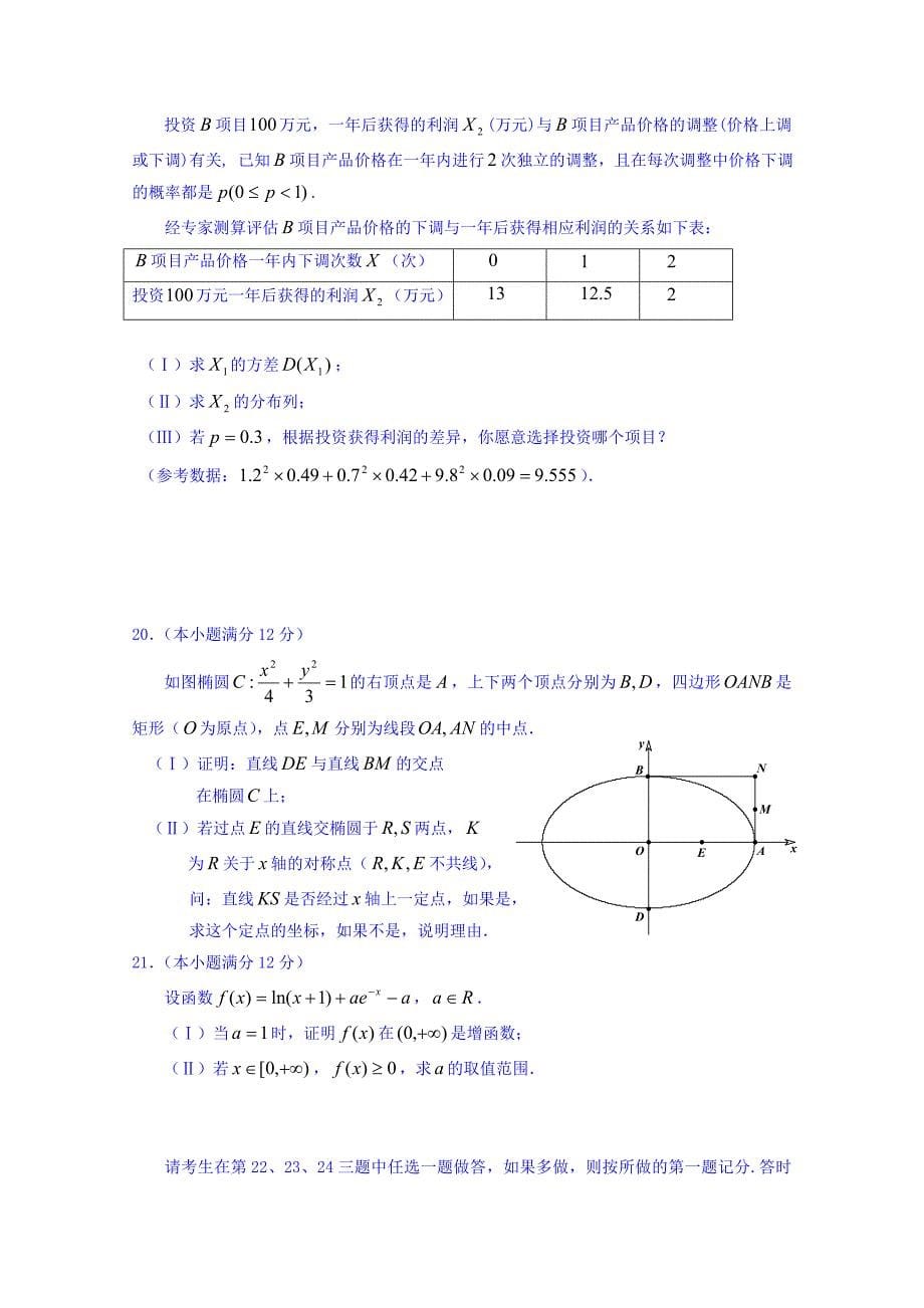 吉林省2016届高三上学期理科数学第一轮复习阶段测试卷（第6周） 含答案_第5页