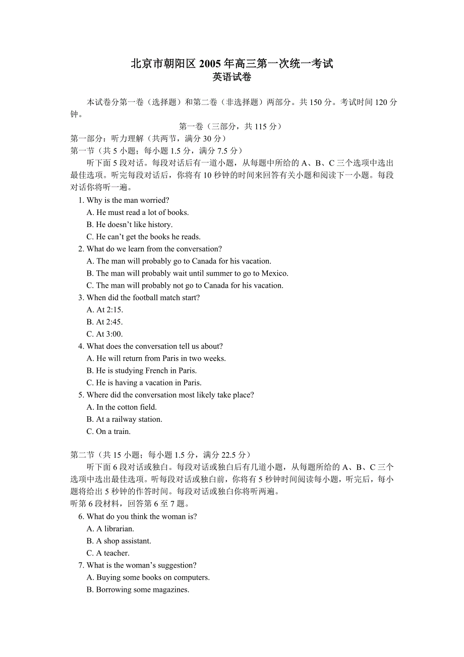 北京市朝阳区2005年高三第一次统一考试英语_第1页