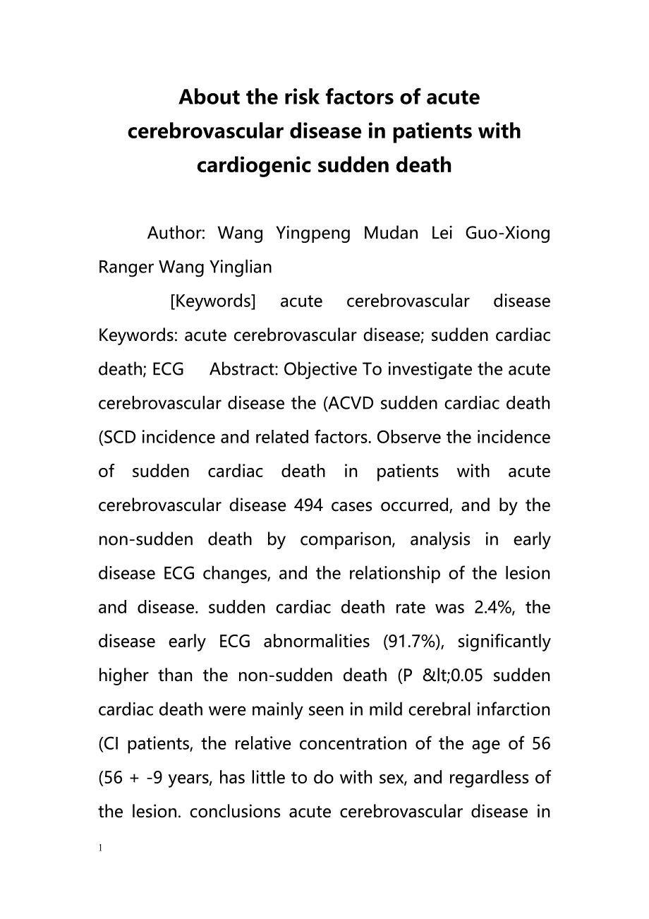 About the risk factors of acute cerebrovascular disease in patients with cardiogenic sudden death（关于急性脑血管病危险因素的患者的心原性猝死）_第1页