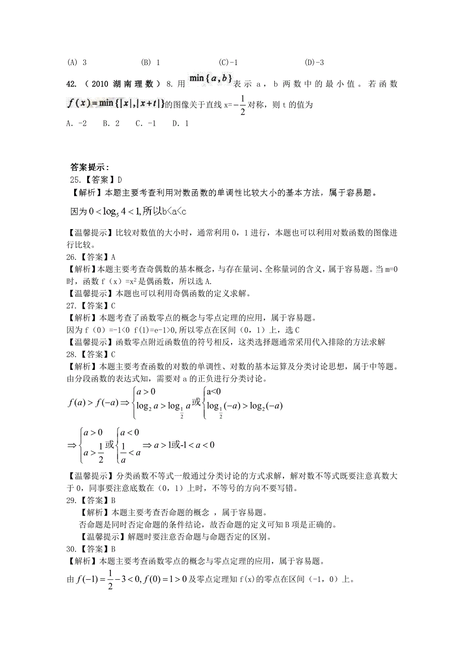 吉林省2015届高三理科高考总复习阶段测试卷（2014.9.29）_第3页