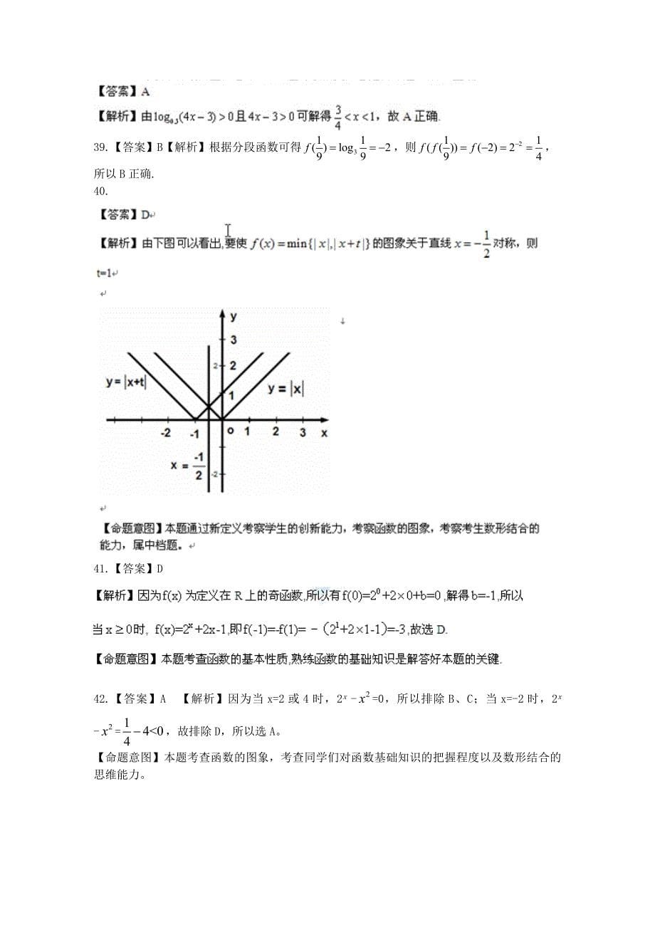 吉林省2015届高三理科高考总复习阶段测试卷（2014.9.29）_第5页