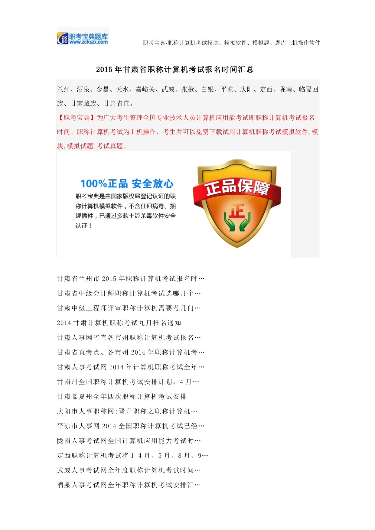 2015年甘肃省职称计算机考试报名时间汇总_第1页