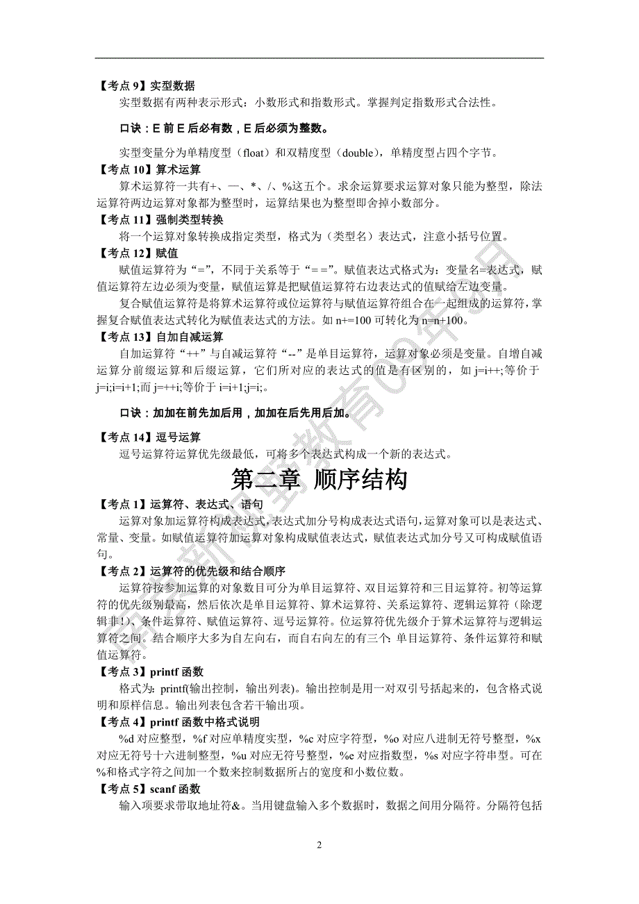 全国计算机二级C语言(完整复习资料)_第4页