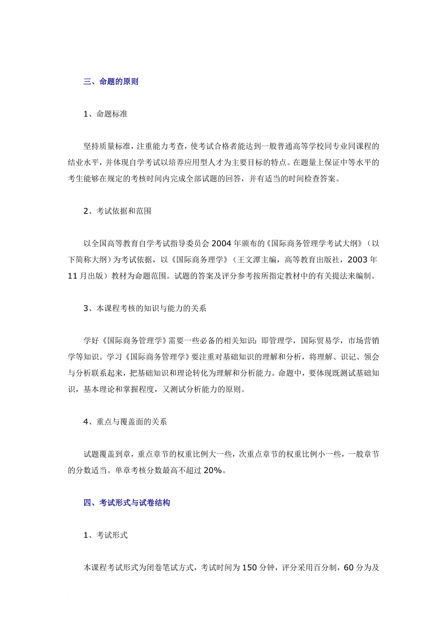 国际商务管理学总结_第3页