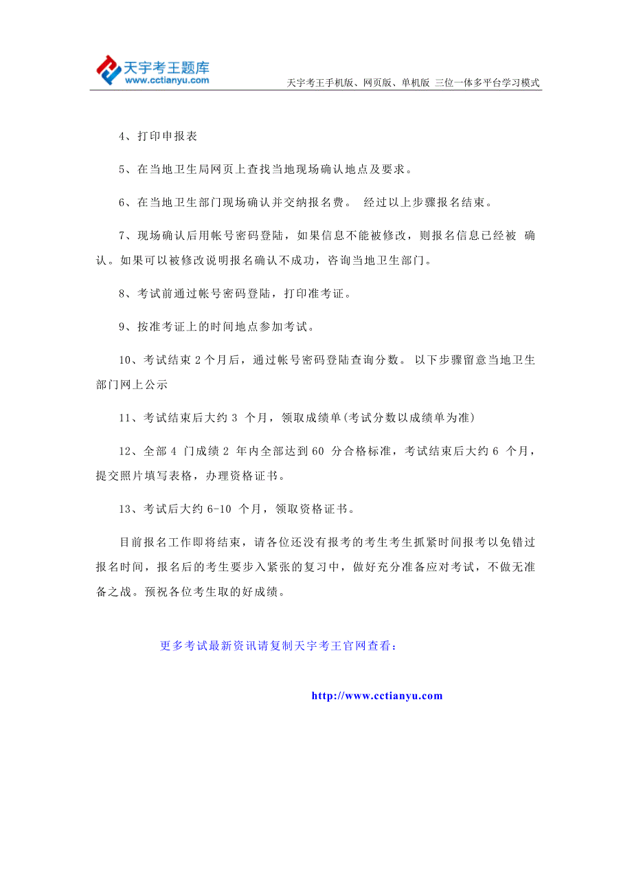 2015年初级药士考试报名流程安排_第2页