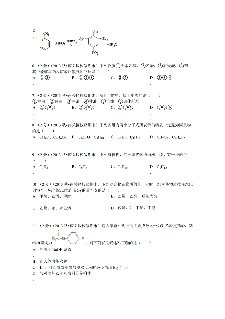 吉林省长春十一中2013-2014学年高二（上）期末化学试卷 含解析_第2页