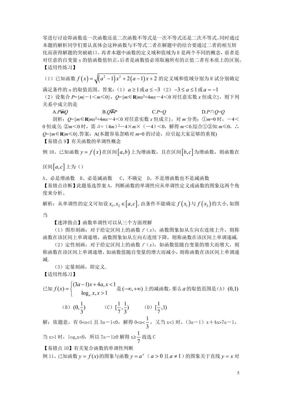 例谈高考数学常考、易错、失分点之函数篇_第5页