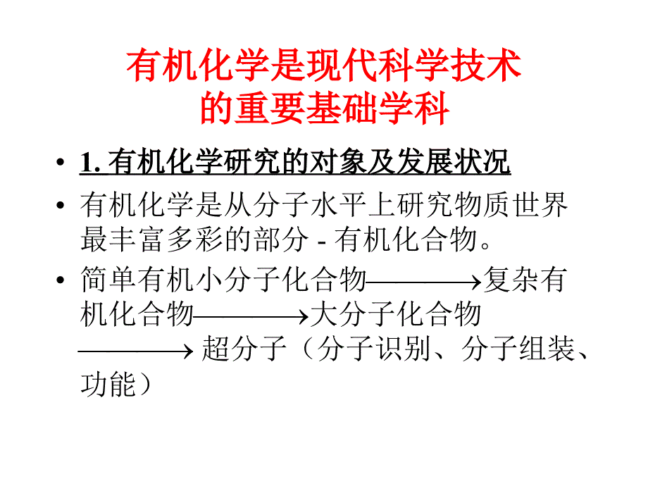 南农有机化学内部上课课件第一章_第3页