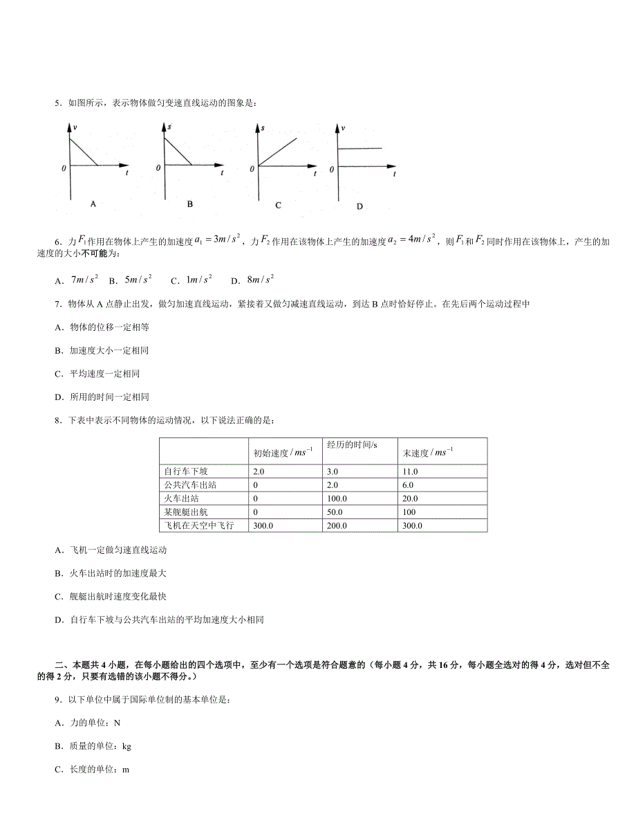 北京市朝阳区2003～2004学年第一学期期末统一考试（高一物理）_第2页