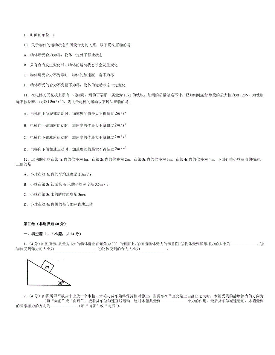 北京市朝阳区2003～2004学年第一学期期末统一考试（高一物理）_第3页