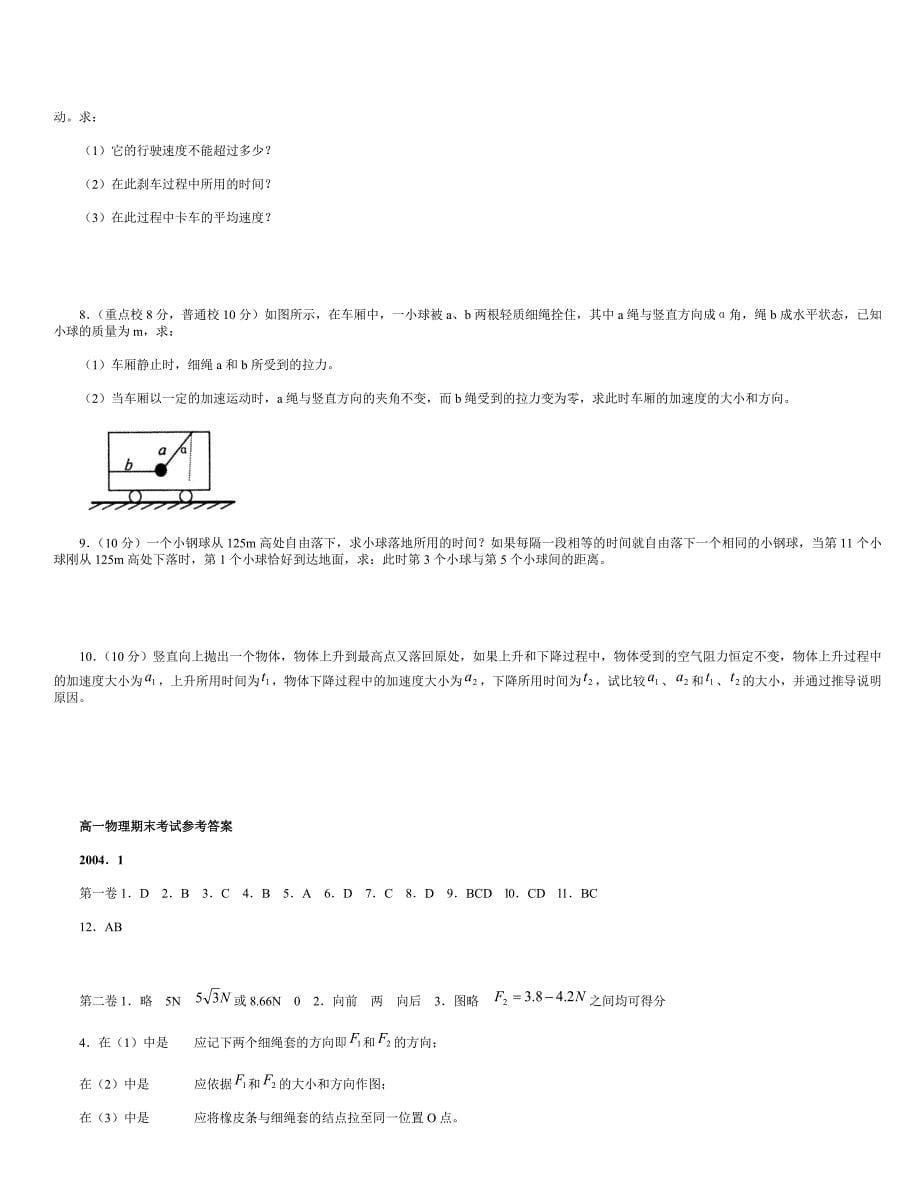 北京市朝阳区2003～2004学年第一学期期末统一考试（高一物理）_第5页