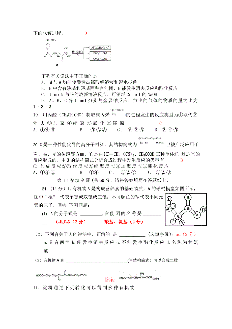 北京市第四中学2014-2015学年高二下学期期末考试化学试题 含答案_第4页