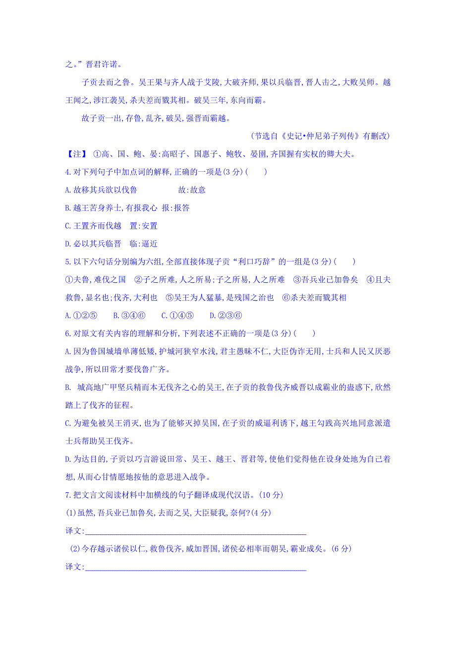 云南省2015-2016学年高一12月月考语文试题 含答案_第4页