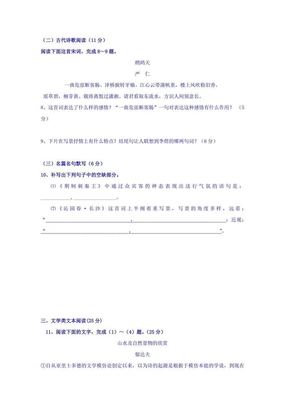 云南省2015-2016学年高一12月月考语文试题 含答案_第5页