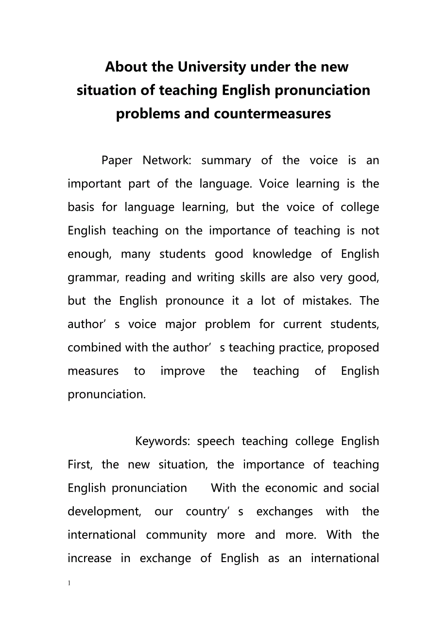 About the University under the new situation of teaching English pronunciation problems and countermeasures（对新形势下大学英语教学发音问题和对策）_第1页