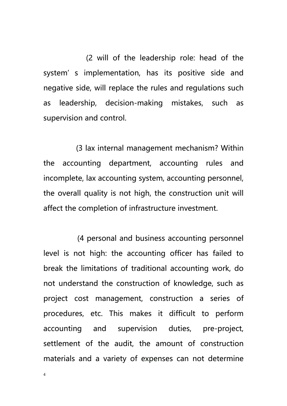 Accounting for the use of infrastructure construction management for the county and township roads（占使用为县、乡公路基础设施建设管理）_第4页