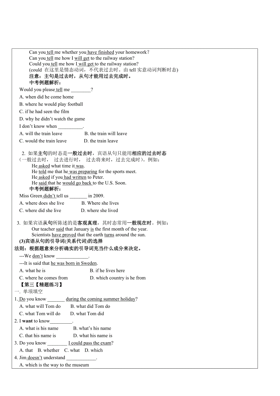 中考英语语法总结之宾语从句_第2页