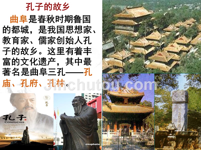 儒家文化创始人孔子复习教案_第2页
