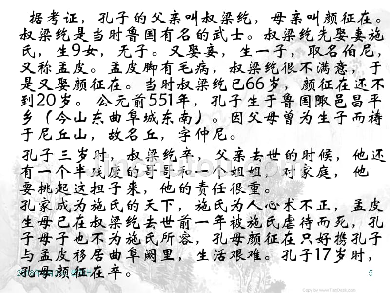 儒家文化创始人孔子复习教案_第5页