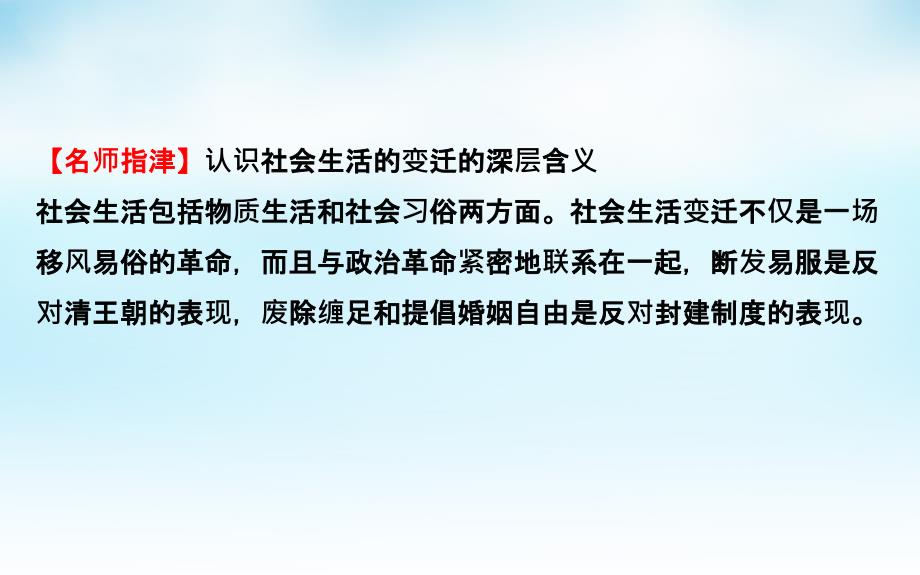 2016届高考历史一轮复习 10.19中国近现代社会生活的变迁课件_第3页