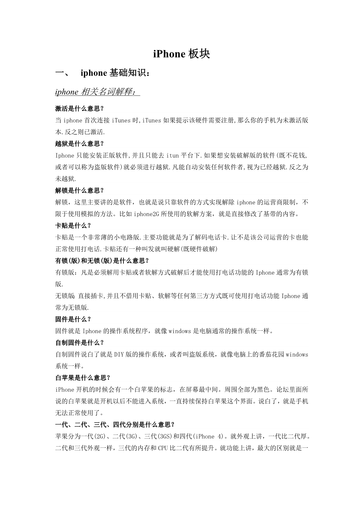 iphone安卓塞班诺基亚的应知应会_第2页