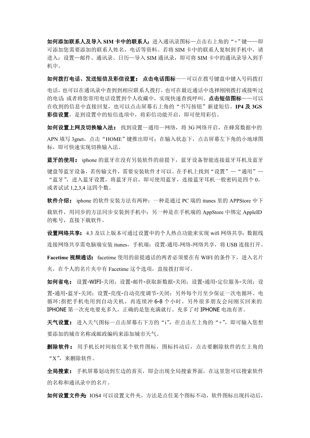 iphone安卓塞班诺基亚的应知应会_第4页