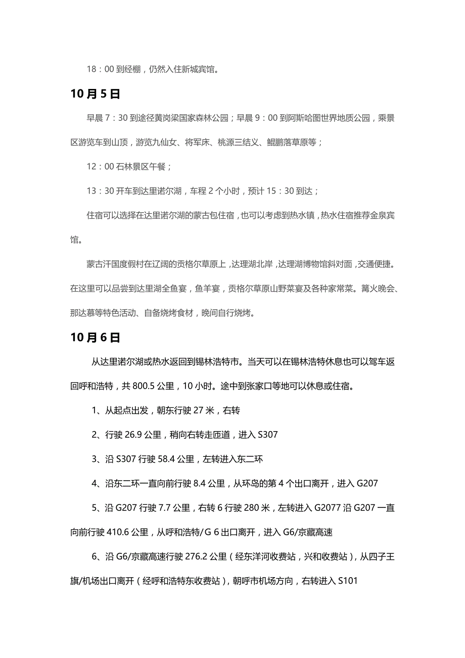 2014呼和浩特到克什克腾旗自驾游攻略_第2页