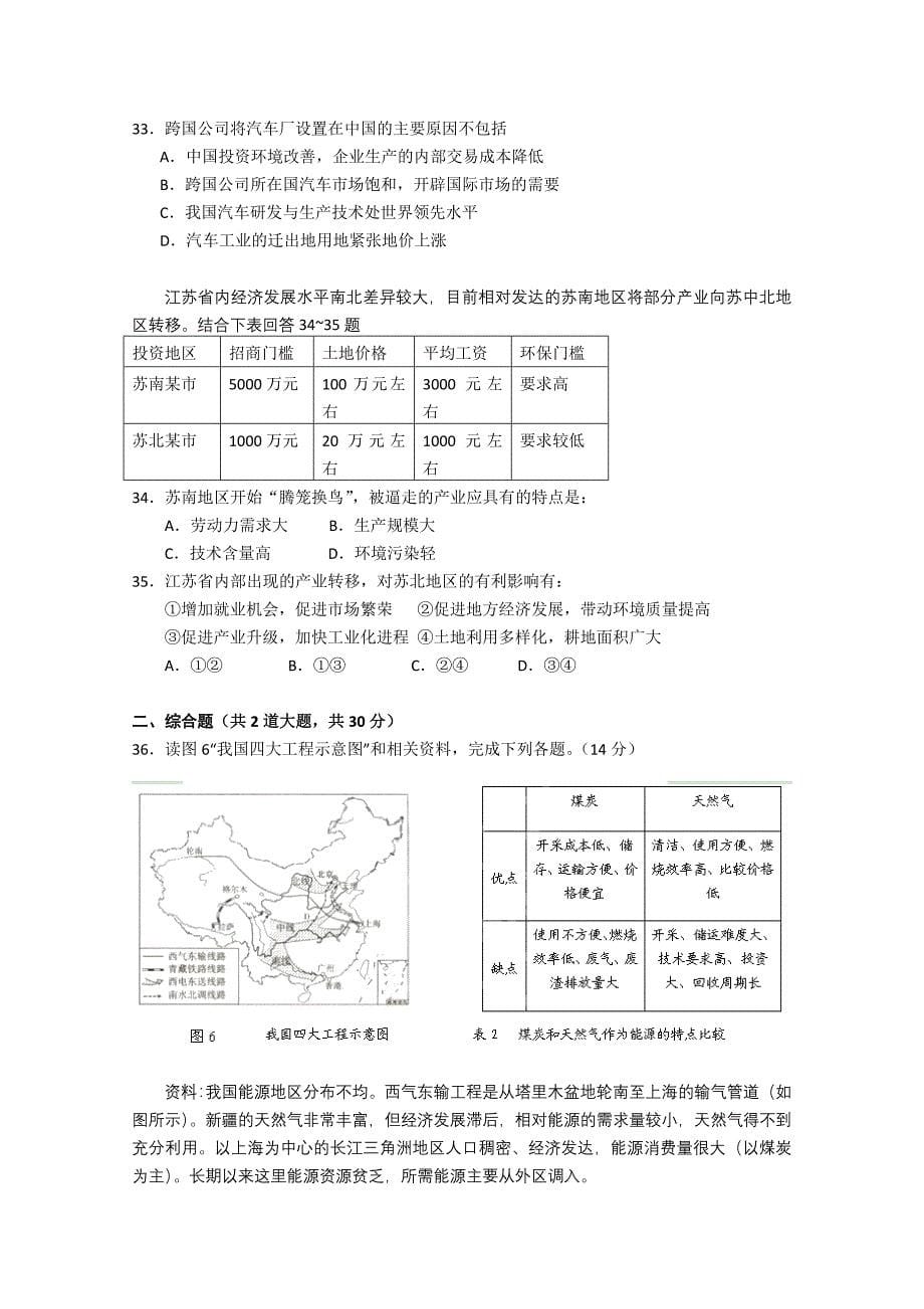 2012-2013学年高二第一次质量检测地理试题（无答案）_第5页