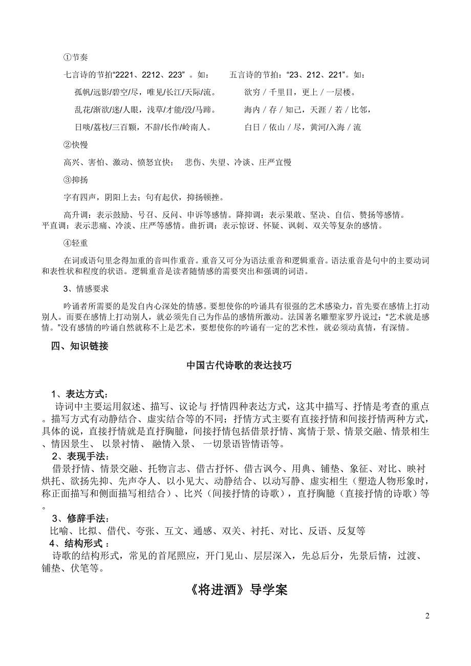 因声求气吟咏诗韵_第2页