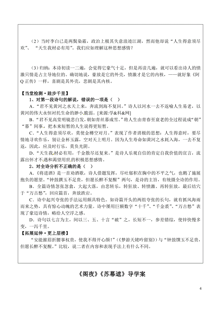 因声求气吟咏诗韵_第4页