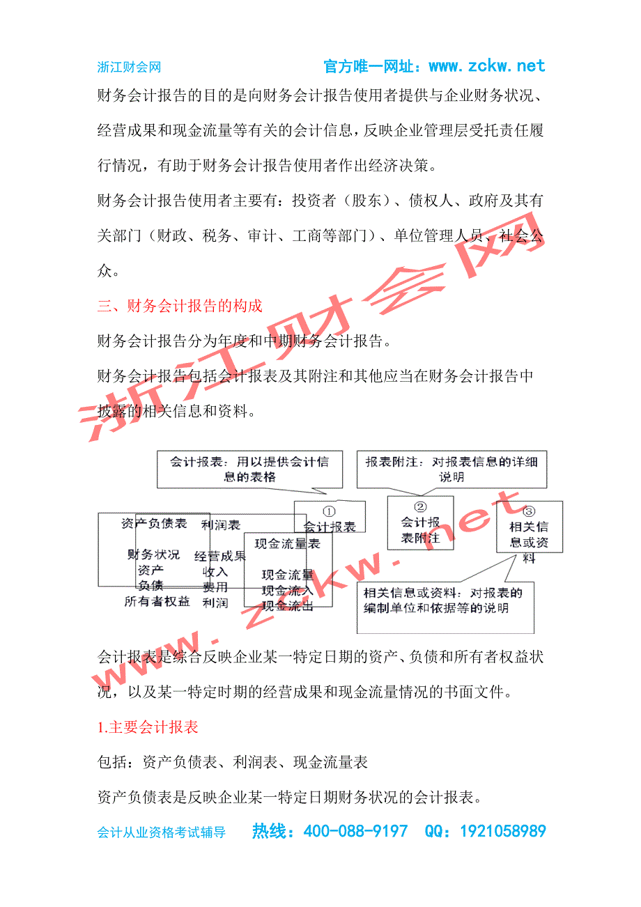 2015年浙江会计证考试《会计基础》第十章财务报表-浙江财会网_第2页