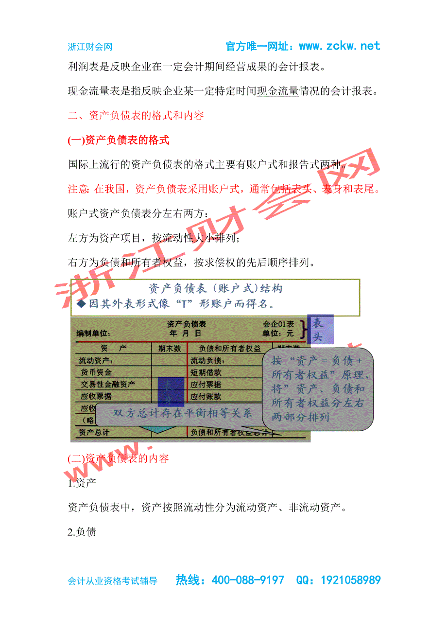 2015年浙江会计证考试《会计基础》第十章财务报表-浙江财会网_第3页