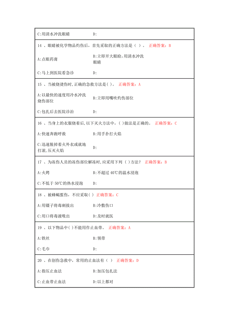 2016青岛市市民卫生应急知识在线培训和测试试题及答案(单选、多选、判断)_第3页