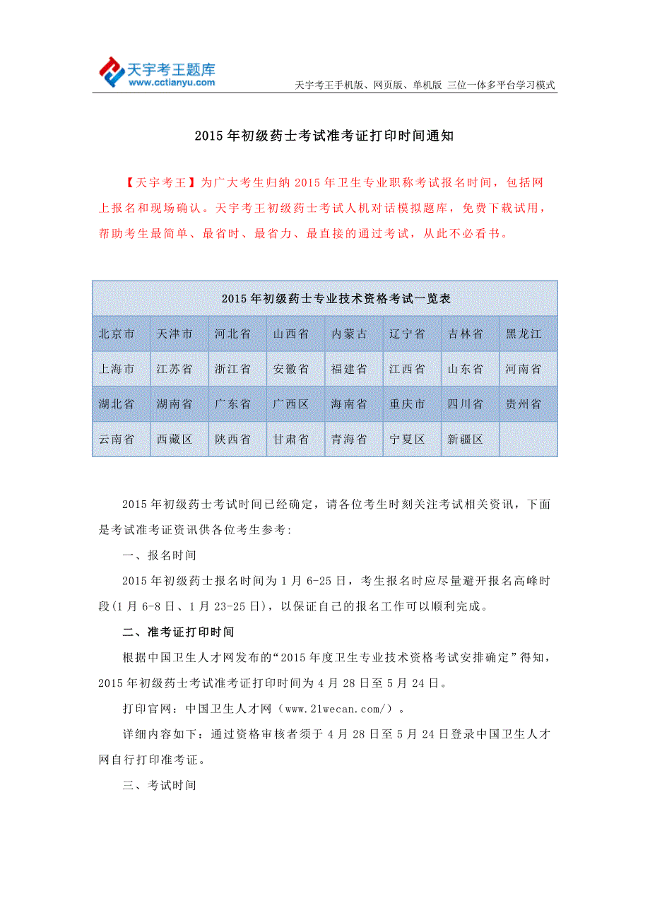 2015年初级药士考试准考证打印时间通知_第1页