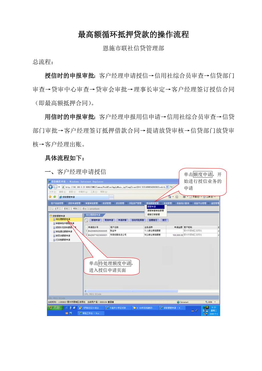 个人住房循环抵押贷款及操作流程_第1页