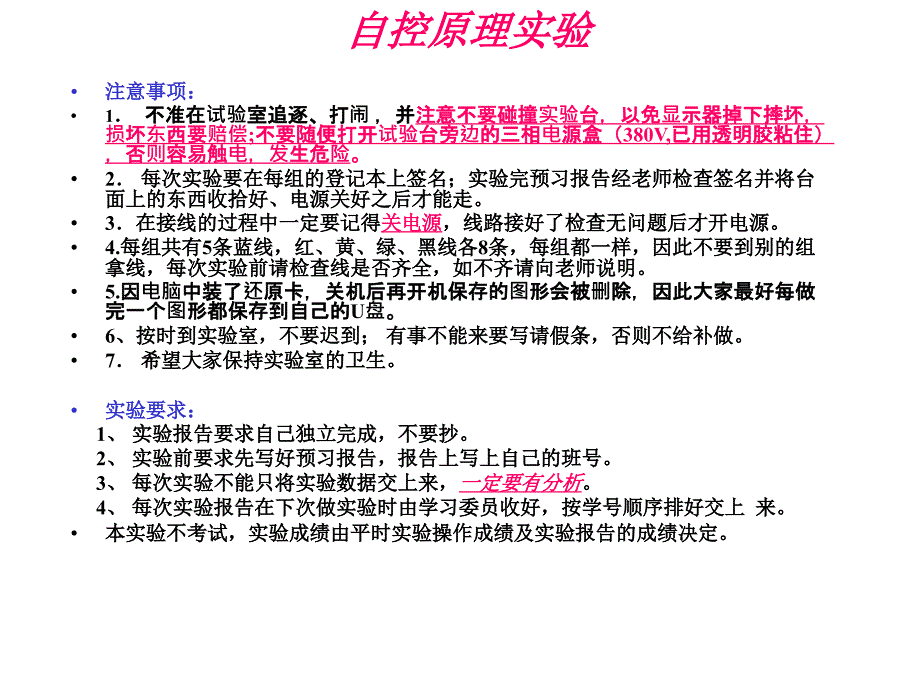 实验二典型环节的模拟研究1_第1页