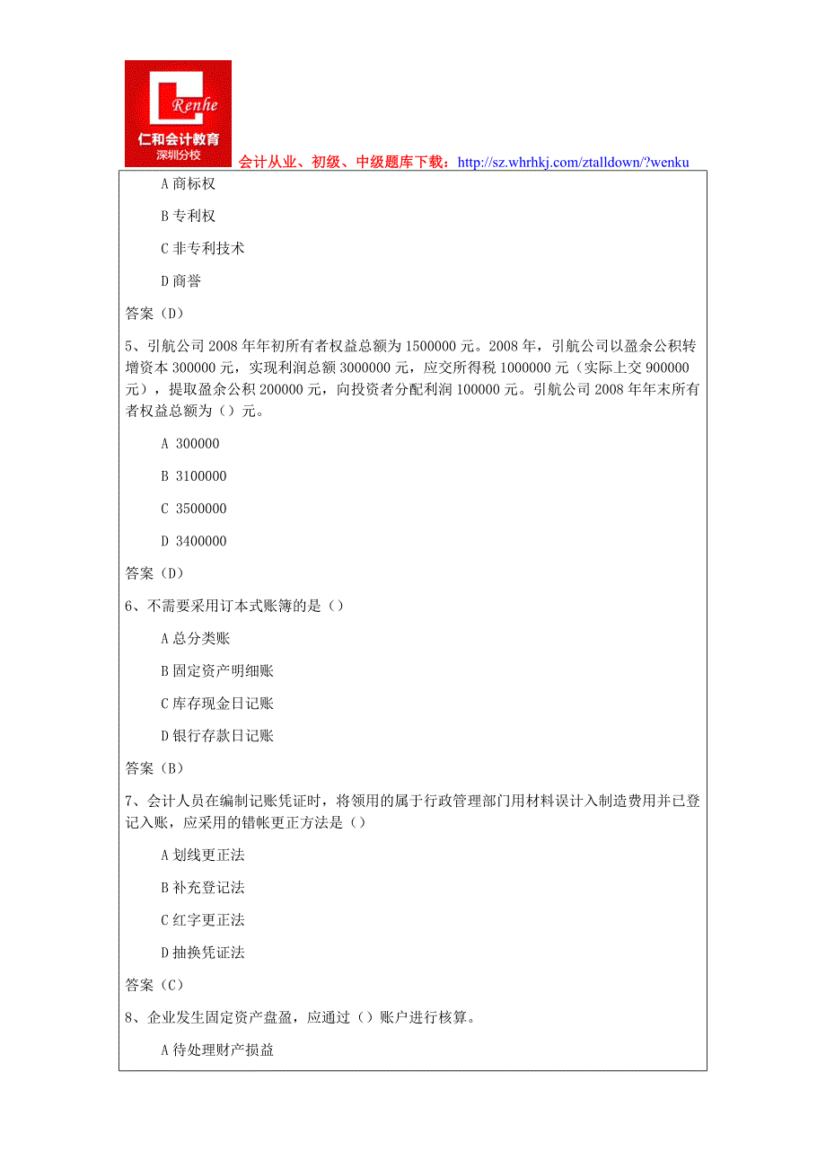 2015年深圳会计从业资格考试《会计基础》模拟题及答案_第2页