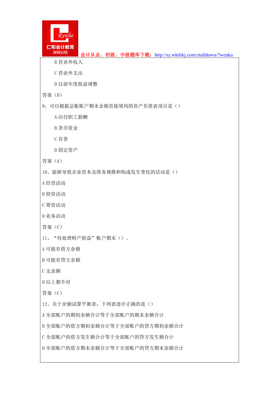 2015年深圳会计从业资格考试《会计基础》模拟题及答案_第3页